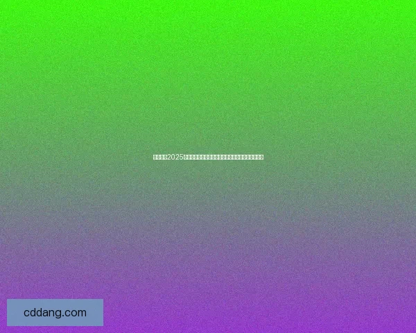 全面推荐2025年最全免费追漫软件平台轻松享受高清漫画阅读体验